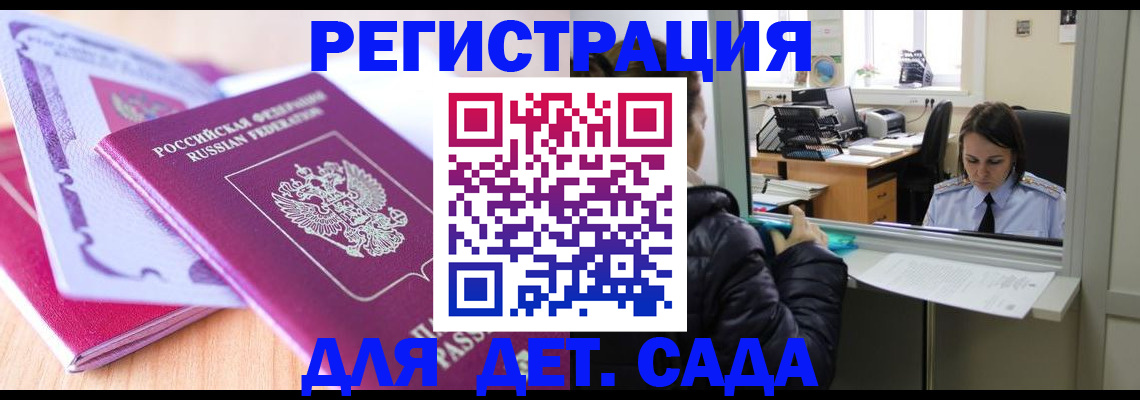 купить прописку в Кыштыме
