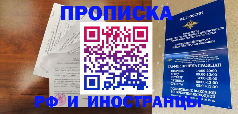 временная регистрация гарантия в Кыштыме