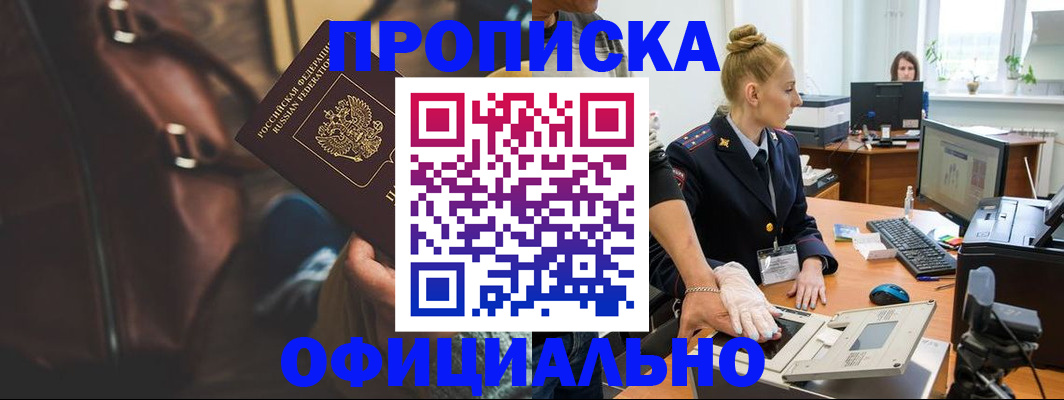 прописка паспорт в Кыштыме